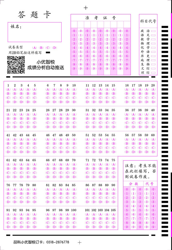 105題，二維碼小優(yōu)智?？觃副本.jpg